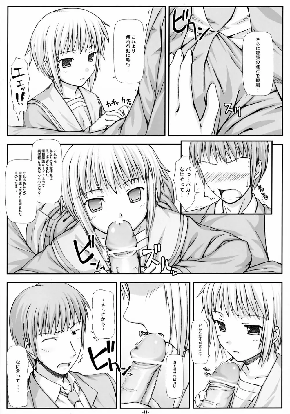 NOS vol.2 長門有希で大いに妄想するための試作実験本 - page10