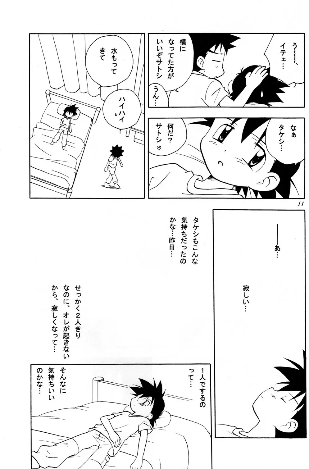 every time, every day, everything - page11