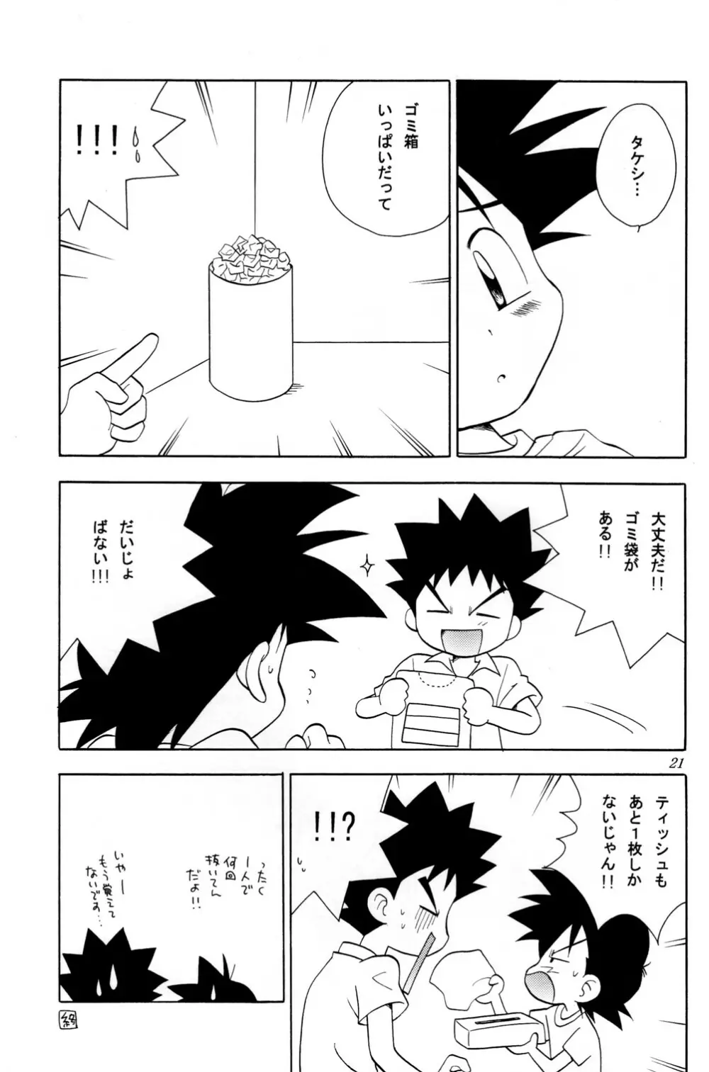 every time, every day, everything - page21