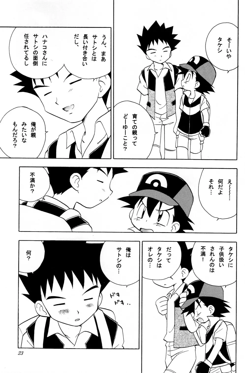 every time, every day, everything - page23