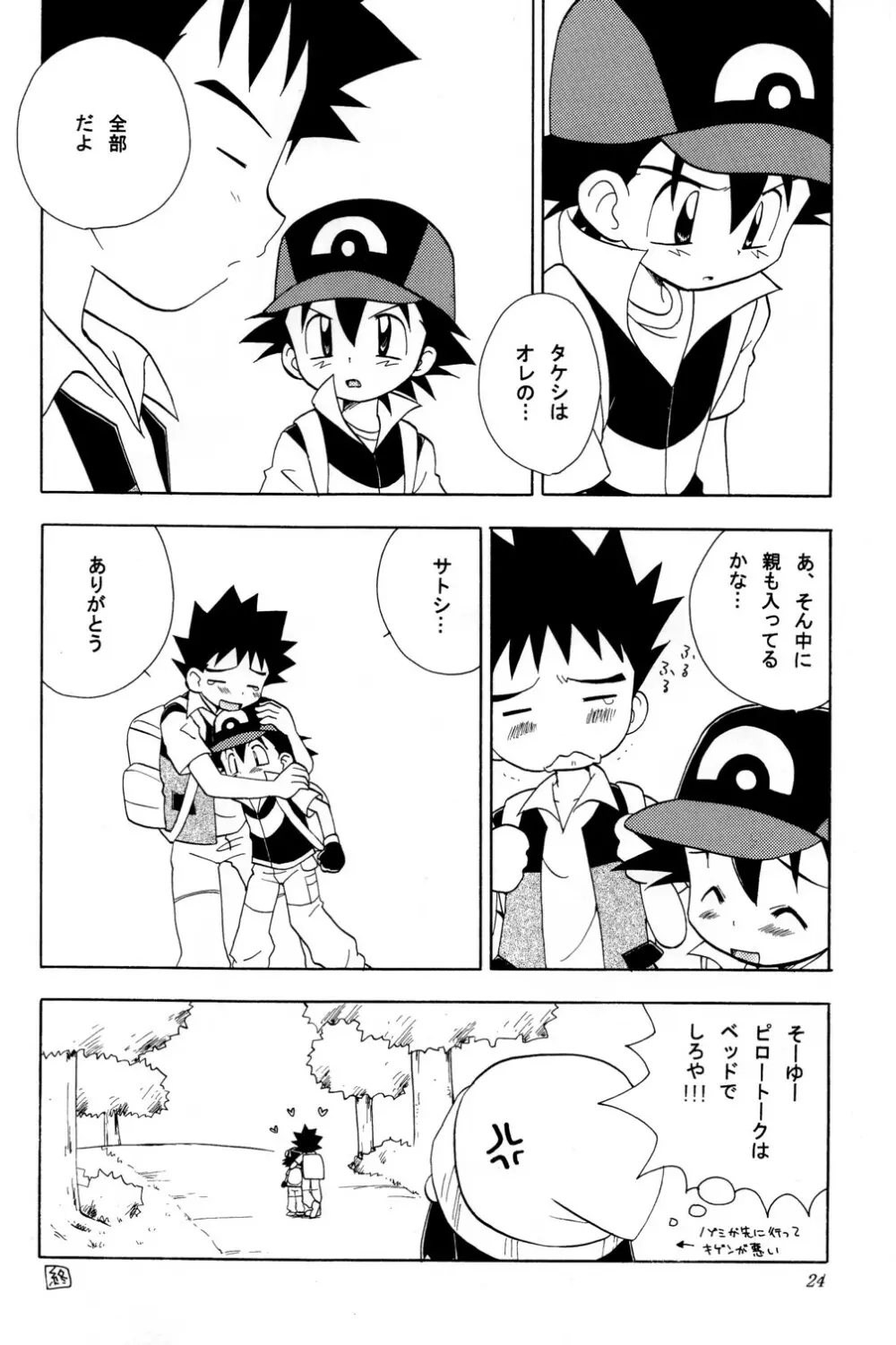 every time, every day, everything - page24