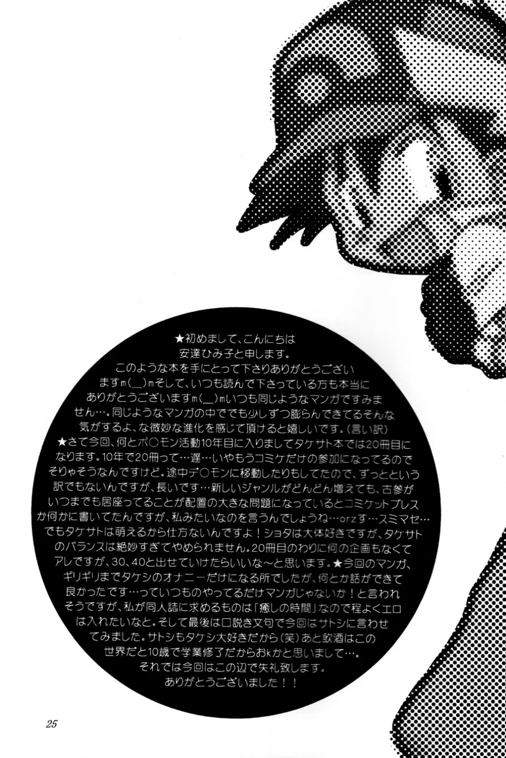 every time, every day, everything - page25