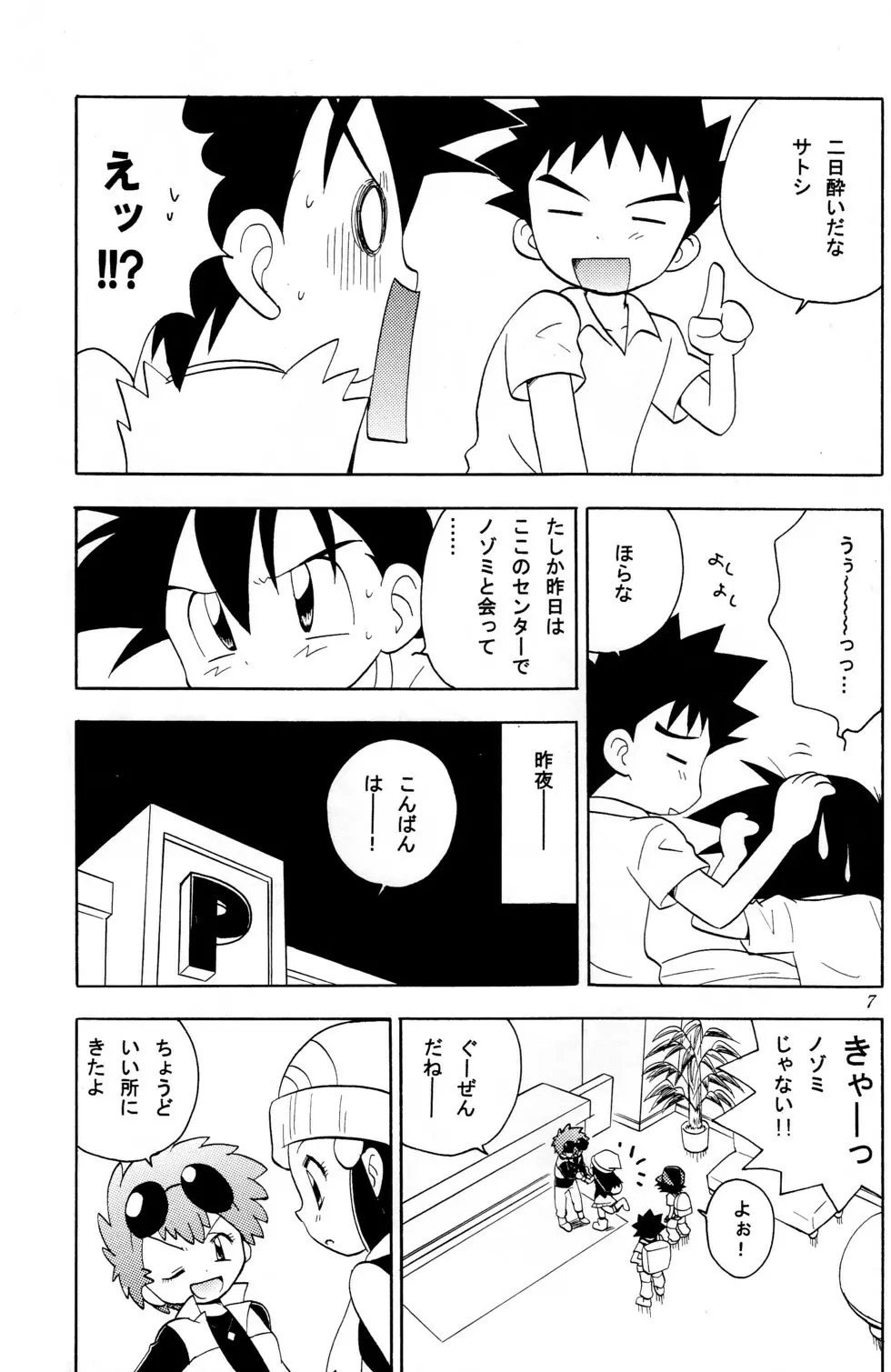 every time, every day, everything - page7
