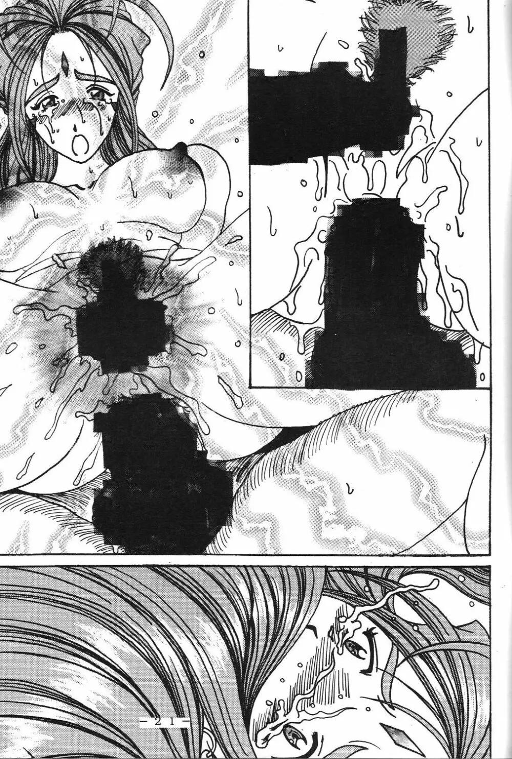 汚れた顔の女神（後) - page20