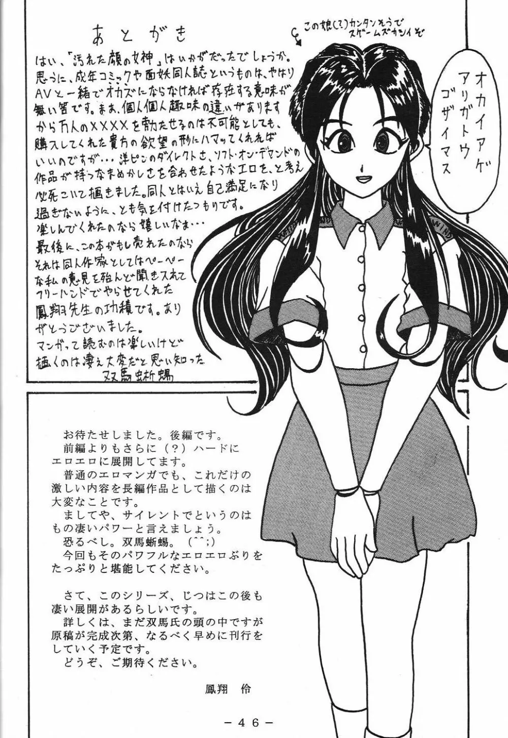 汚れた顔の女神（後) - page45