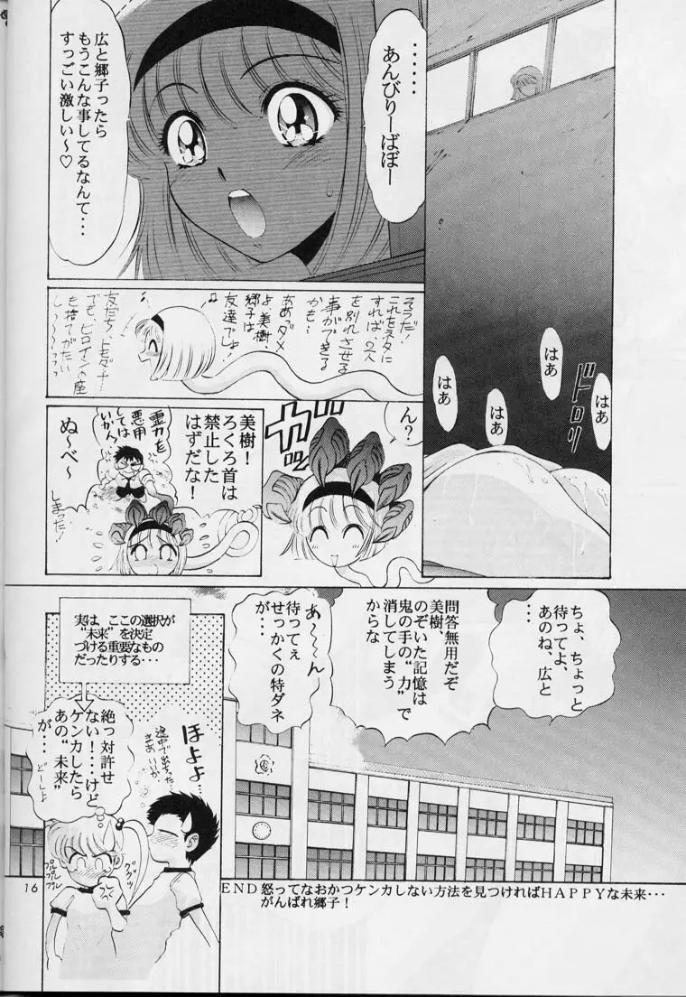 少年ゆういちろう 地獄先生ぬーべー特集号 - page13