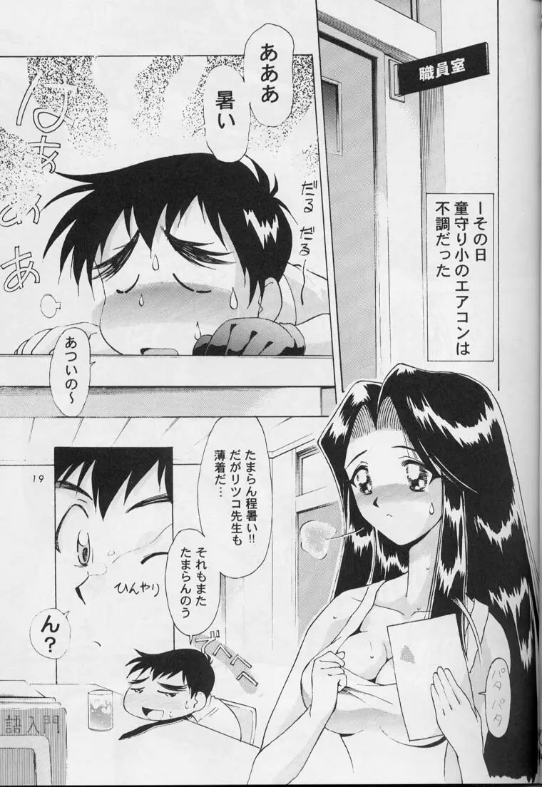 少年ゆういちろう 地獄先生ぬーべー特集号 - page14