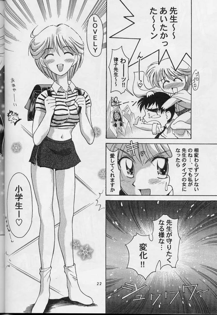 少年ゆういちろう 地獄先生ぬーべー特集号 - page17