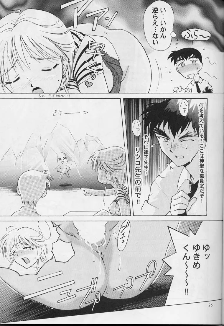 少年ゆういちろう 地獄先生ぬーべー特集号 - page20