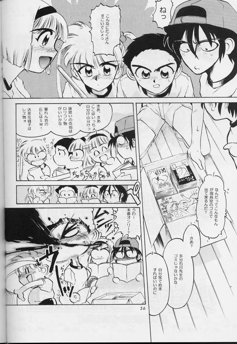 少年ゆういちろう 地獄先生ぬーべー特集号 - page27