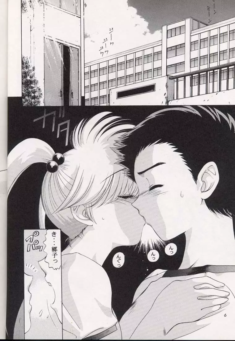 少年ゆういちろう 地獄先生ぬーべー特集号 - page3