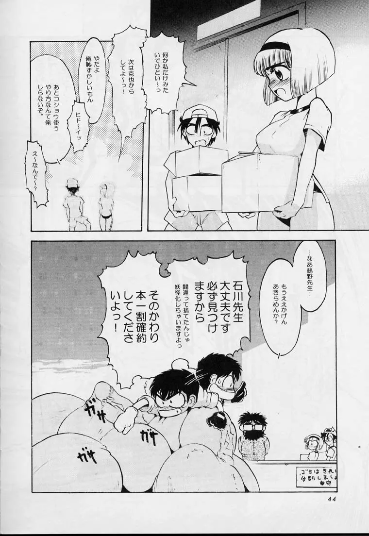 少年ゆういちろう 地獄先生ぬーべー特集号 - page35