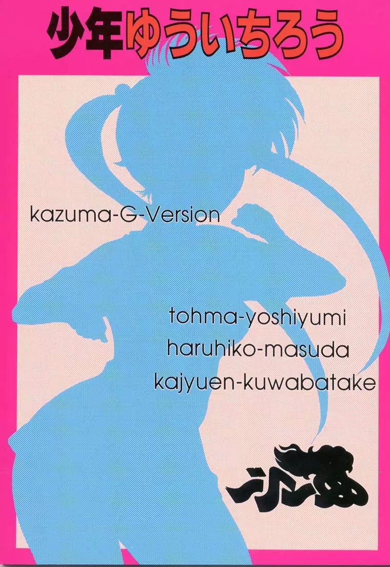 少年ゆういちろう 地獄先生ぬーべー特集号 - page36