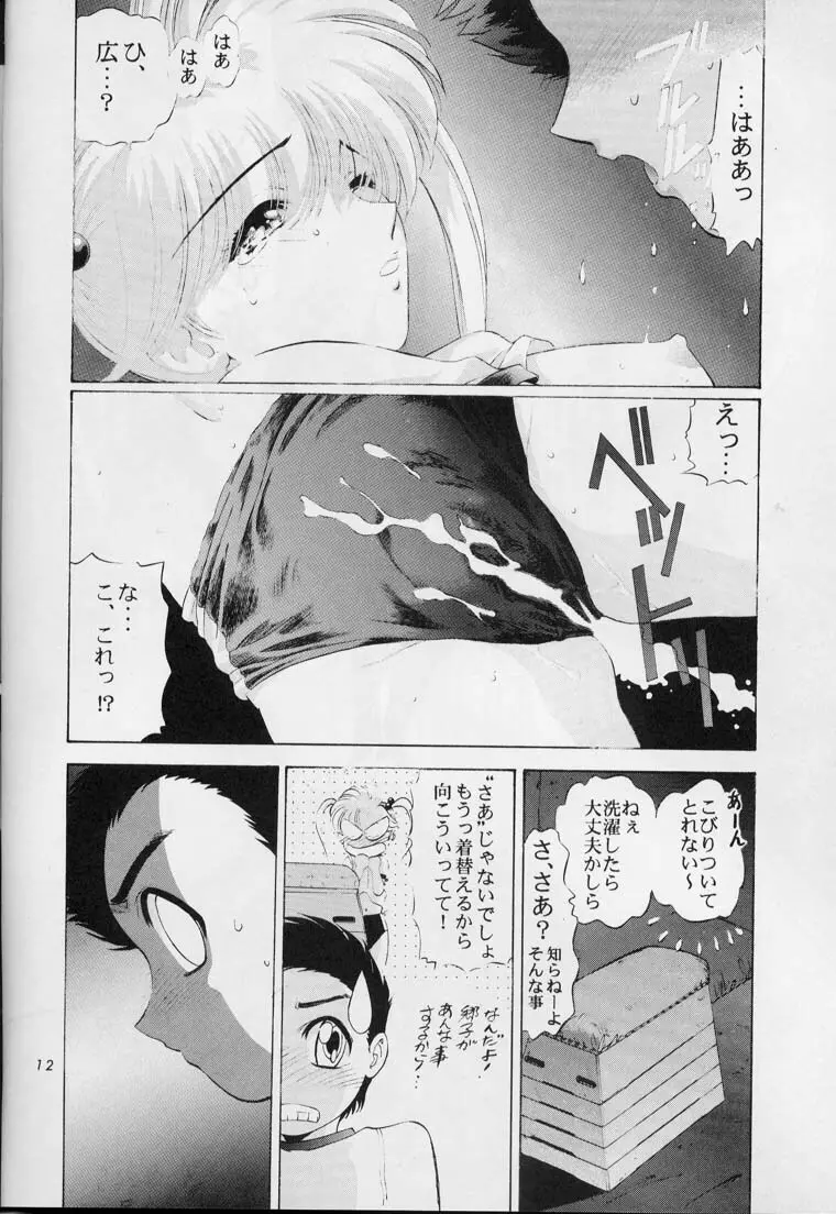 少年ゆういちろう 地獄先生ぬーべー特集号 - page9