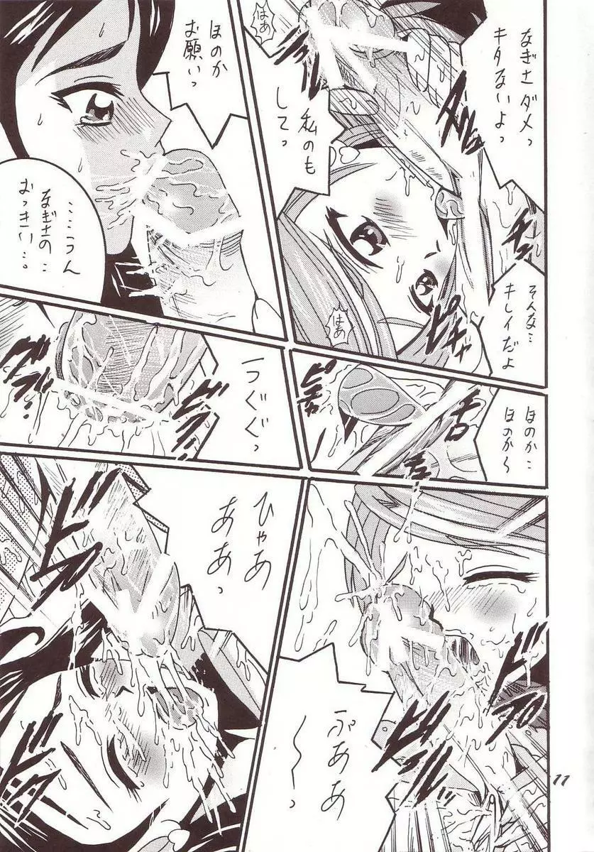 PRECURE STICK - page10