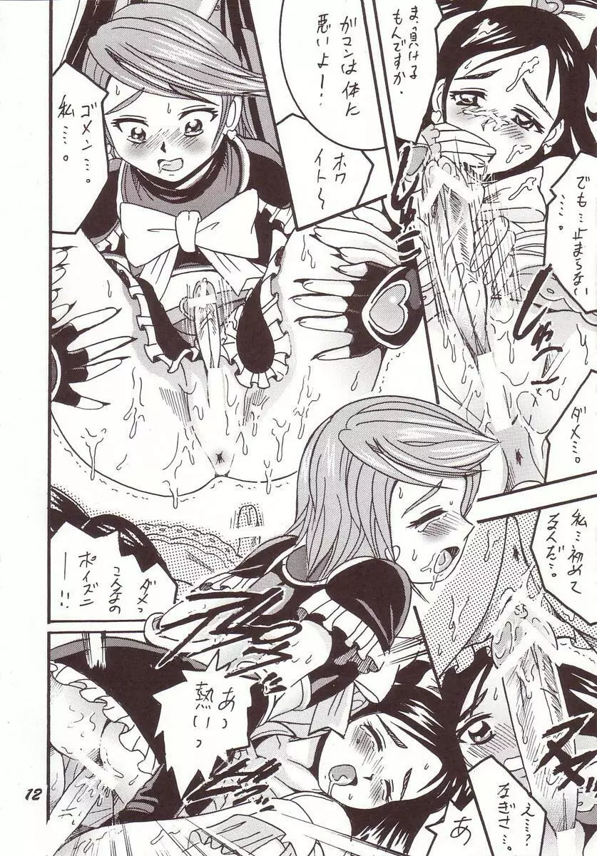 PRECURE STICK - page11