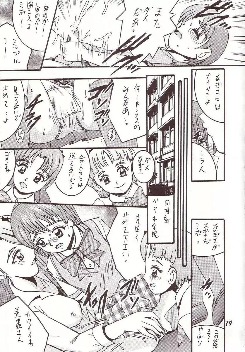 PRECURE STICK - page18