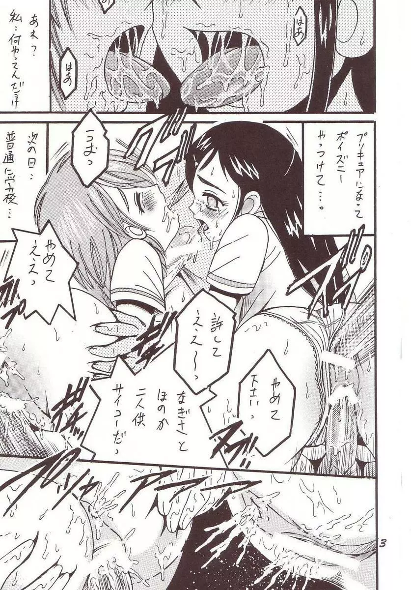 PRECURE STICK - page2