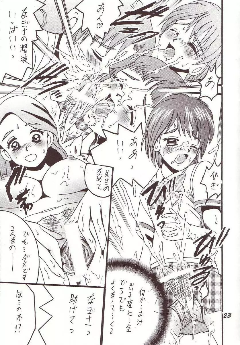 PRECURE STICK - page22