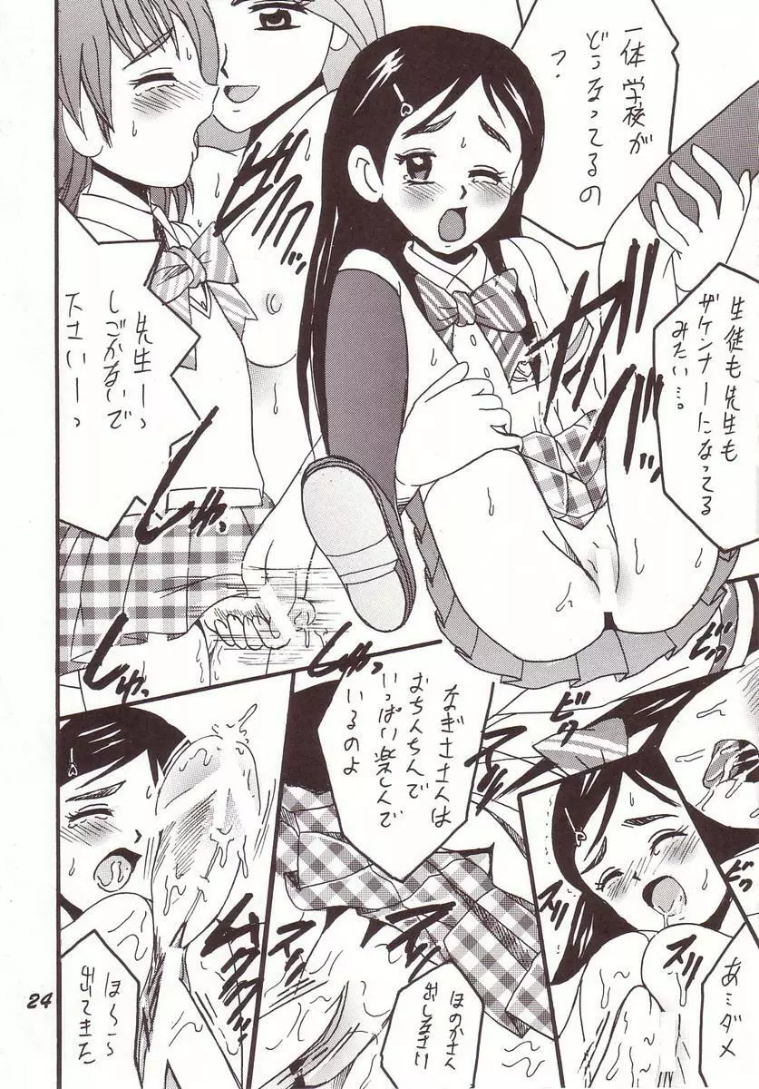 PRECURE STICK - page23