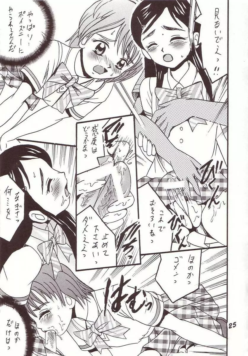 PRECURE STICK - page24