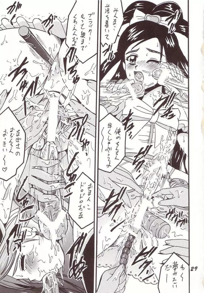 PRECURE STICK - page28