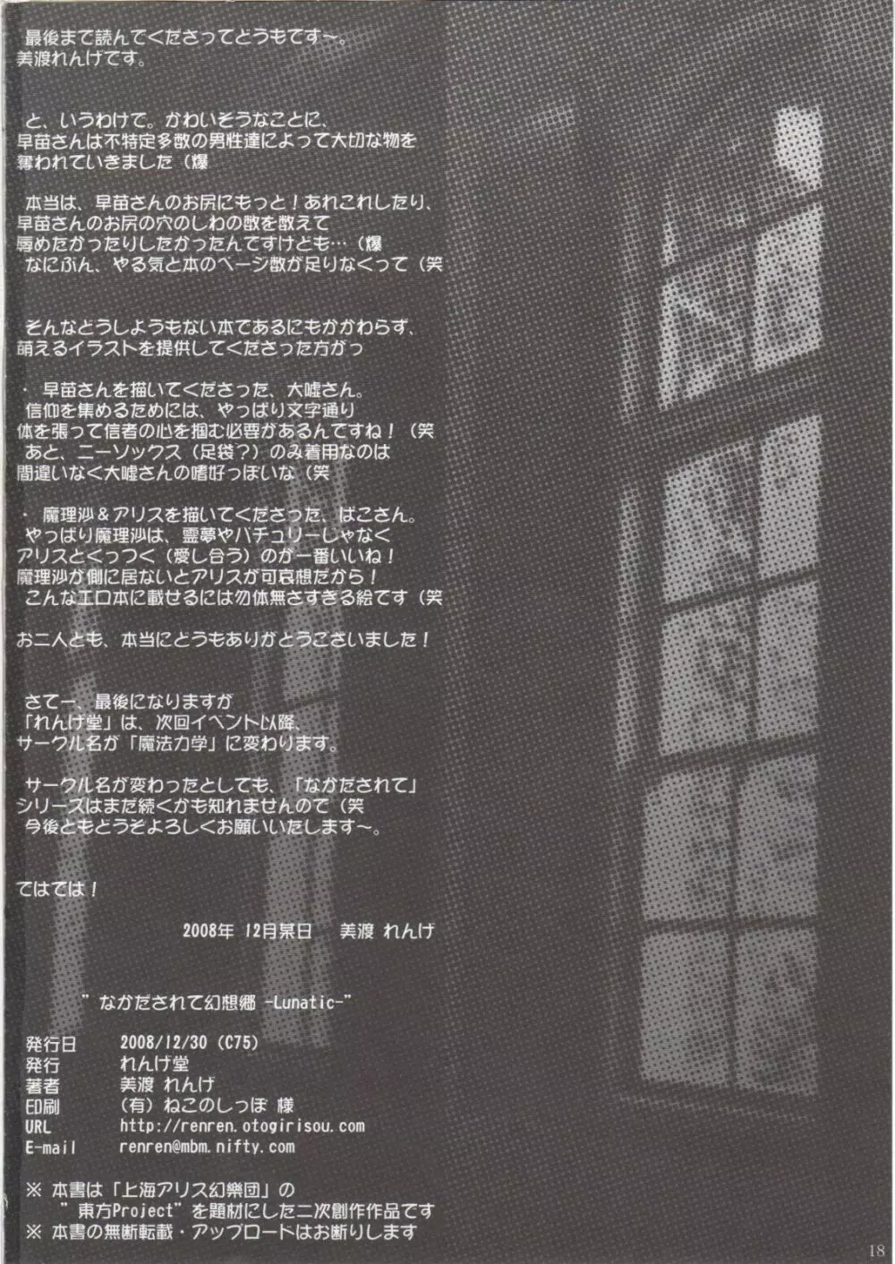 なかだされて幻想郷 -Lunatic- - page17