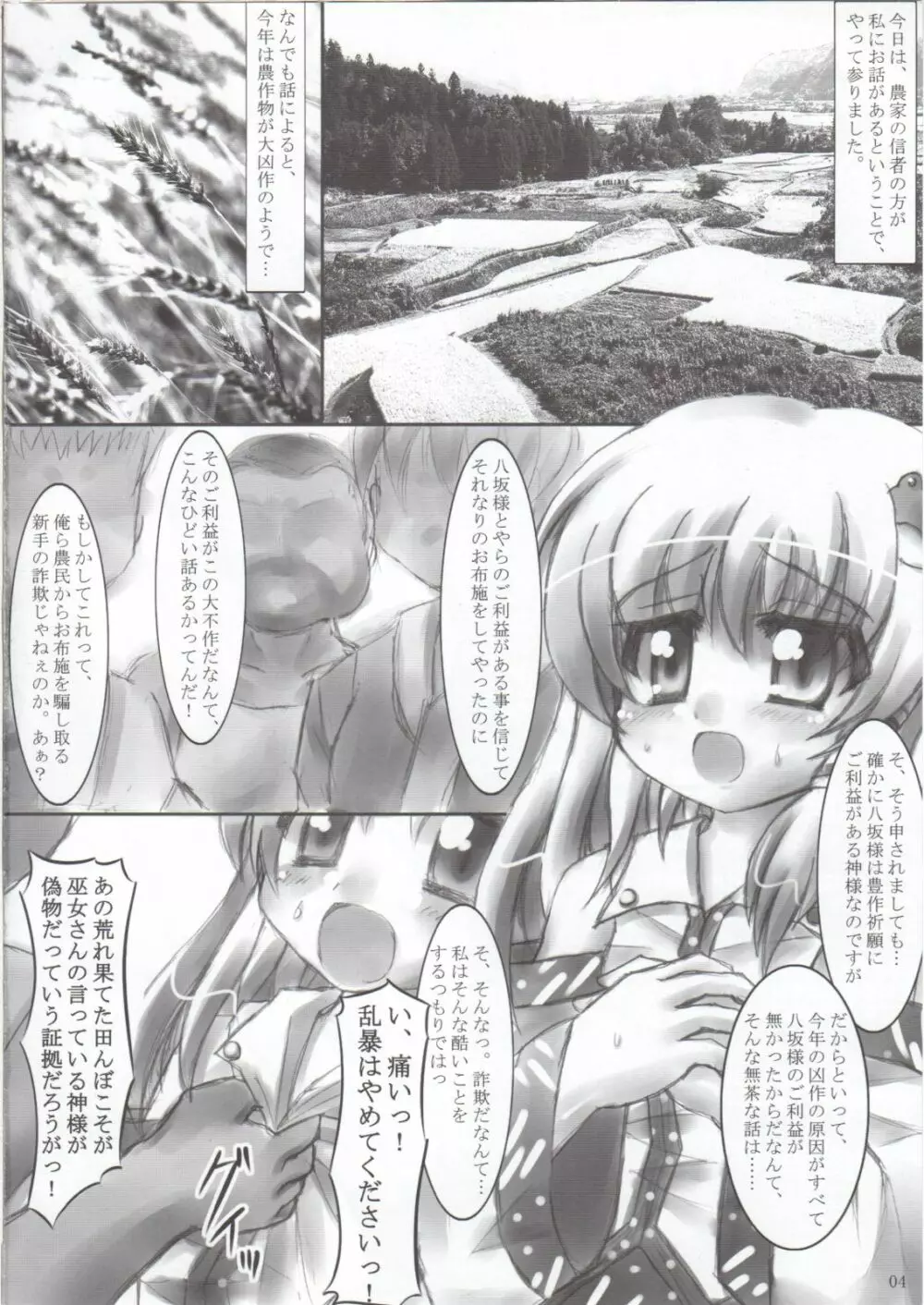 なかだされて幻想郷 -Lunatic- - page3