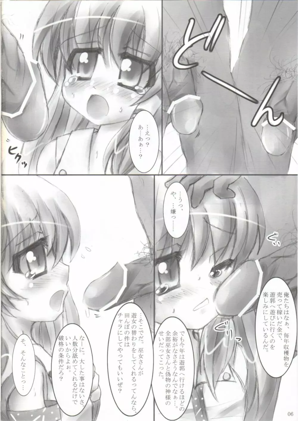 なかだされて幻想郷 -Lunatic- - page5