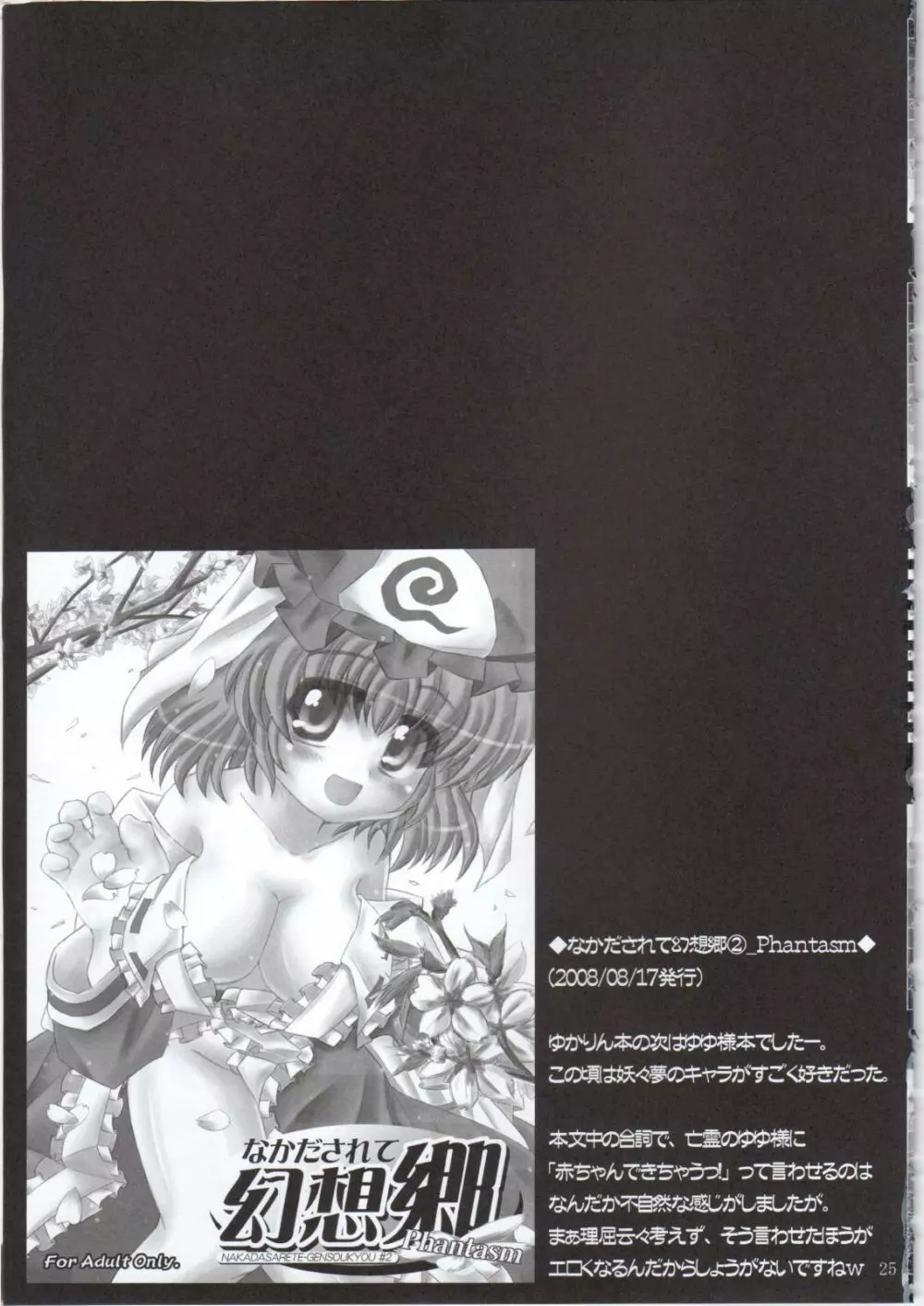 なかだされて幻想郷 Legend - page24