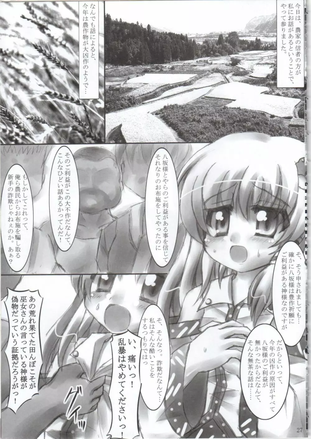 なかだされて幻想郷 Legend - page26