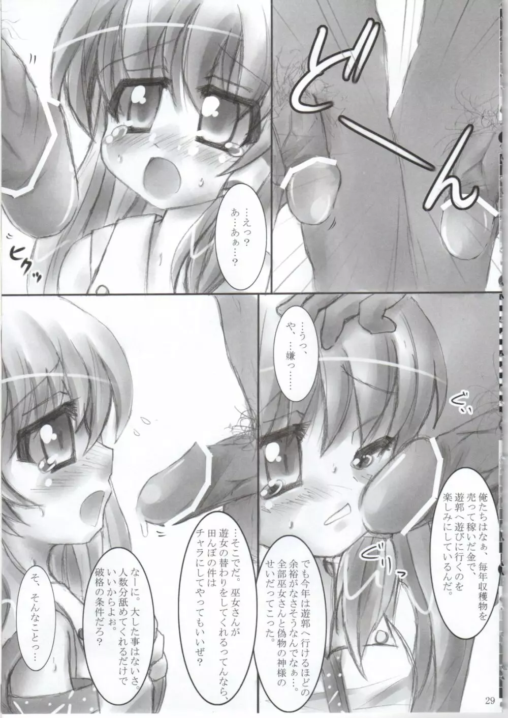 なかだされて幻想郷 Legend - page28