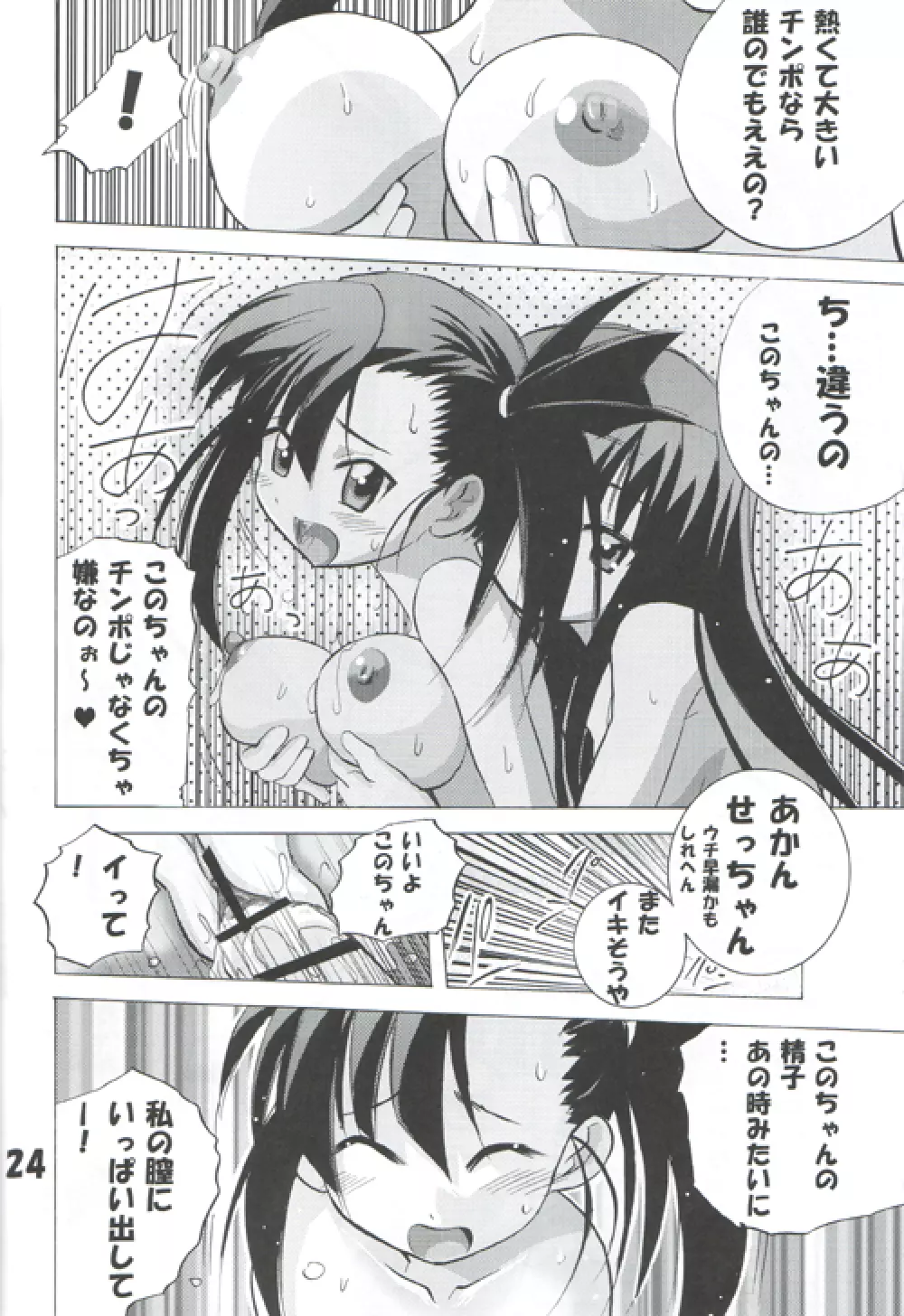 [TAM] Negi-Chu! Poni-Chu! ( Mahou Sensei Negima ) - page23