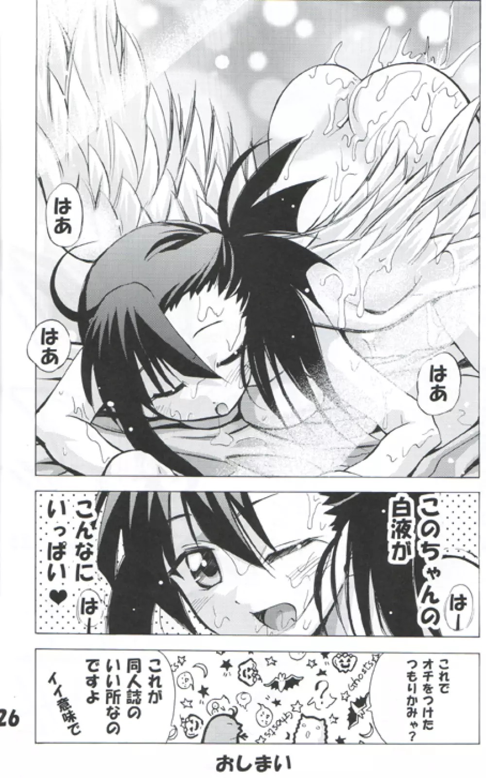 [TAM] Negi-Chu! Poni-Chu! ( Mahou Sensei Negima ) - page25