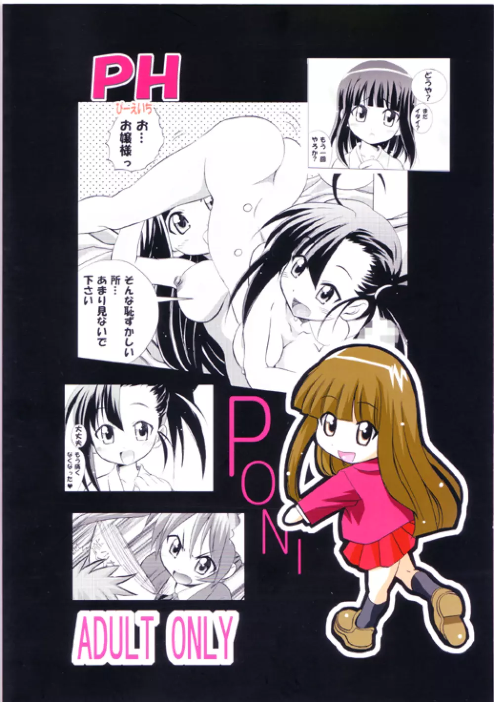 [TAM] Negi-Chu! Poni-Chu! ( Mahou Sensei Negima ) - page26