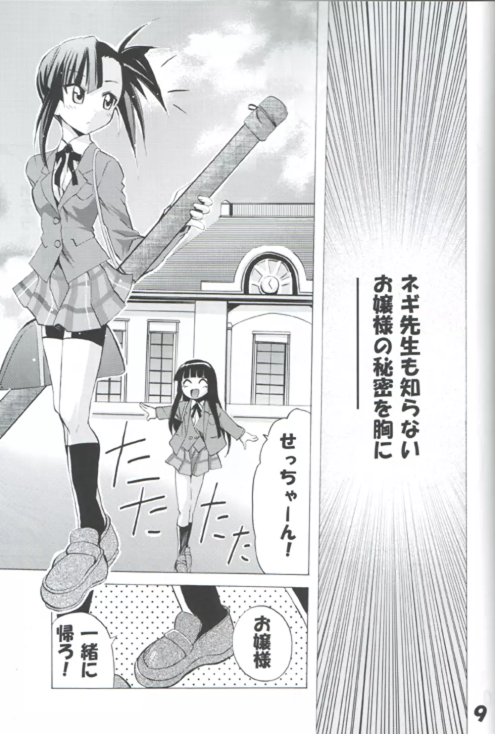 [TAM] Negi-Chu! Poni-Chu! ( Mahou Sensei Negima ) - page8