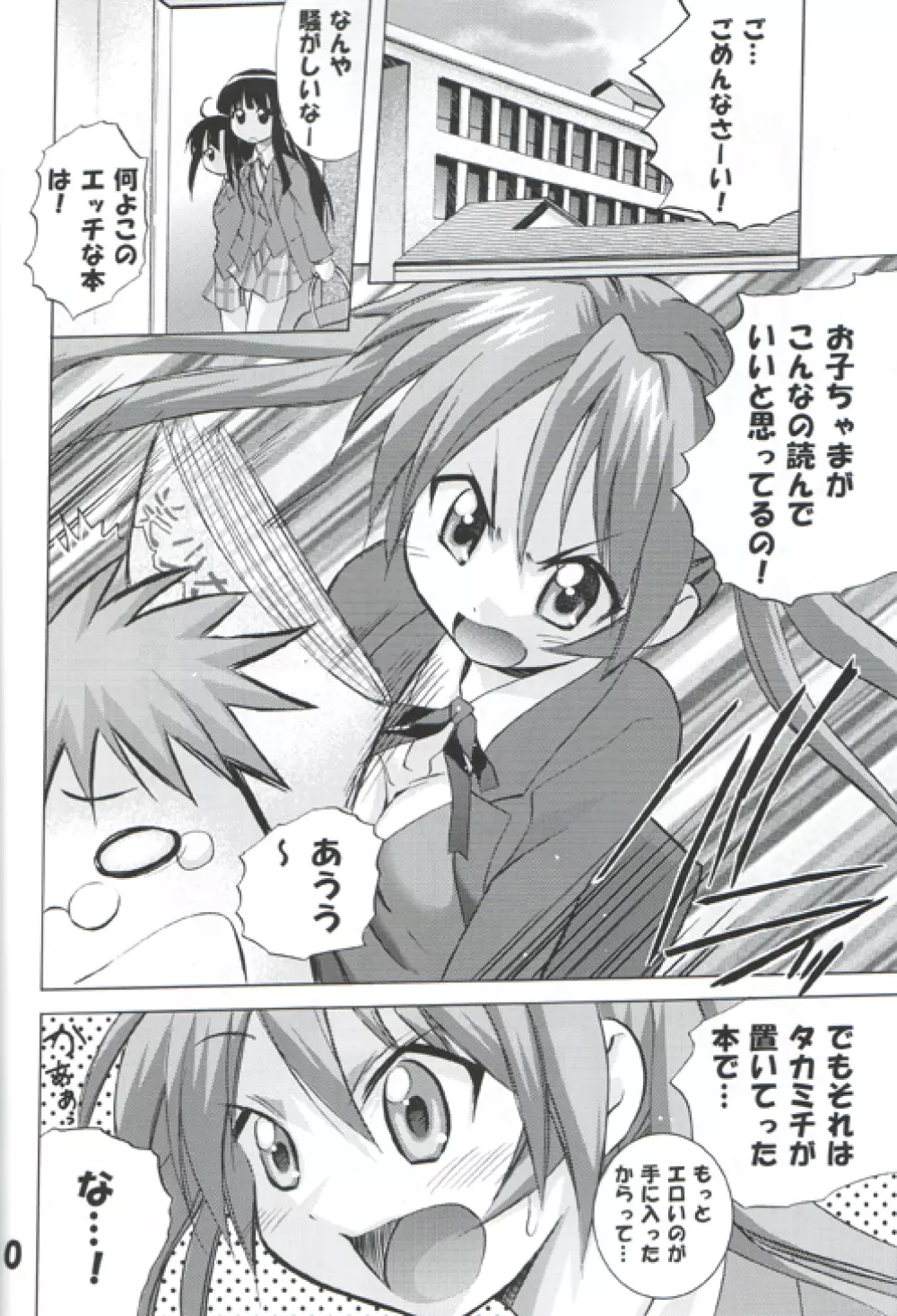 [TAM] Negi-Chu! Poni-Chu! ( Mahou Sensei Negima ) - page9