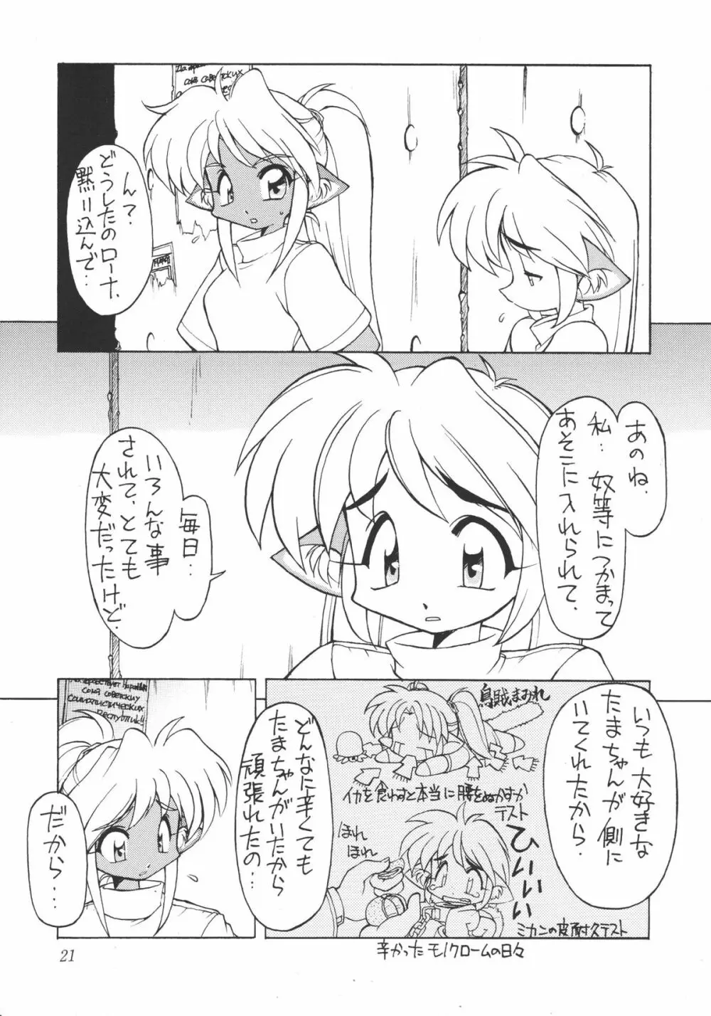 猫宴 - page20