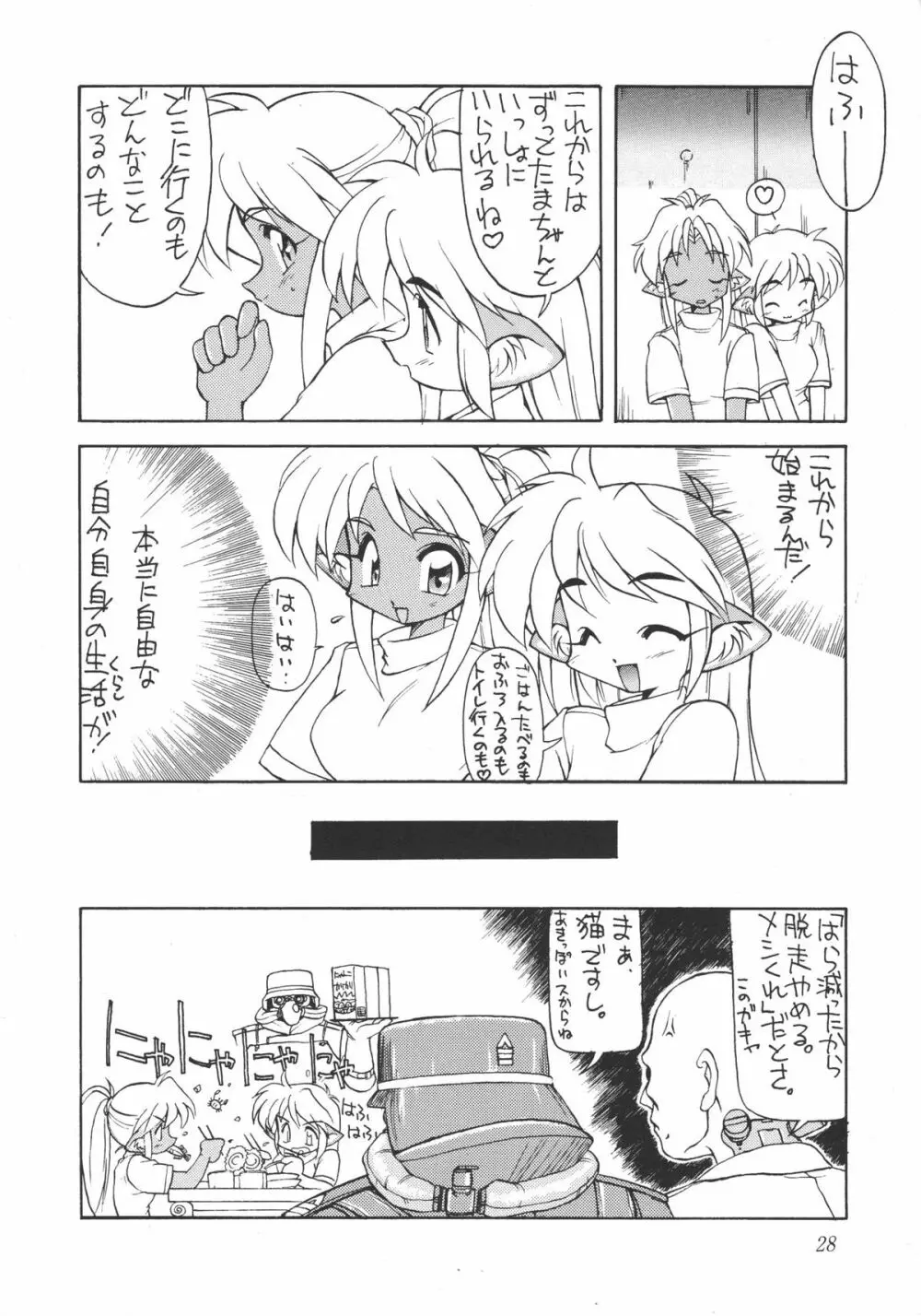 猫宴 - page27