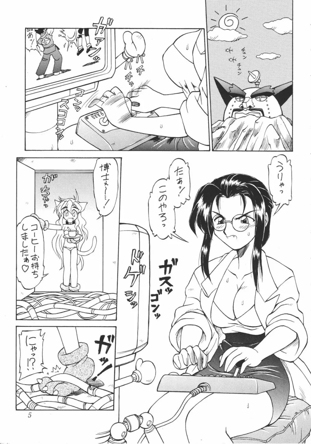 猫宴 - page4