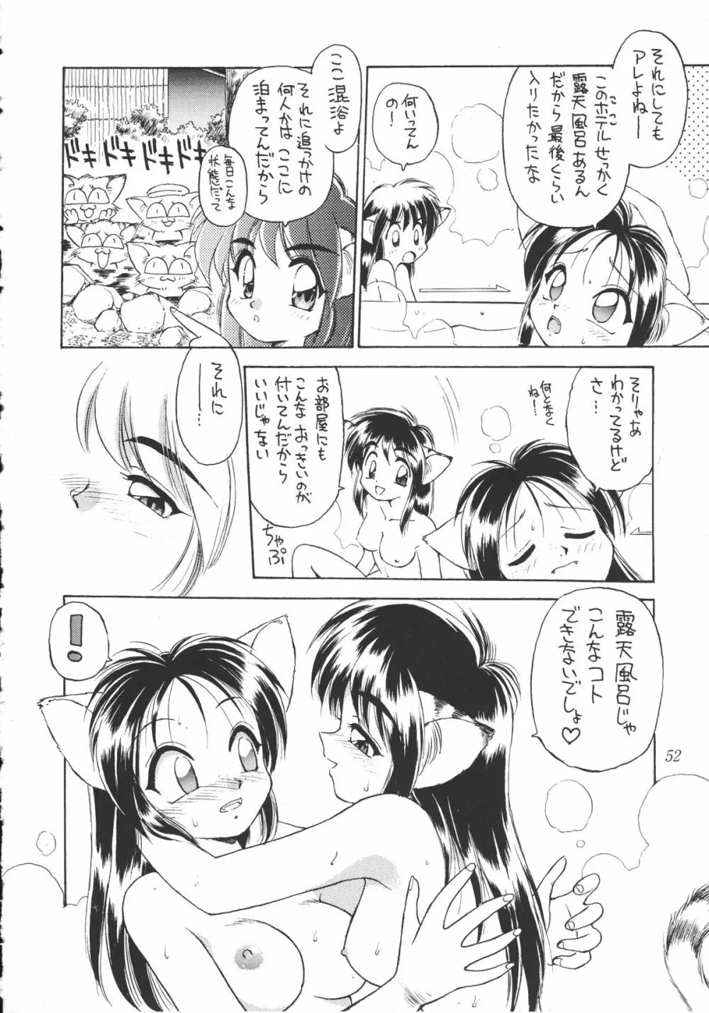 猫宴 - page51