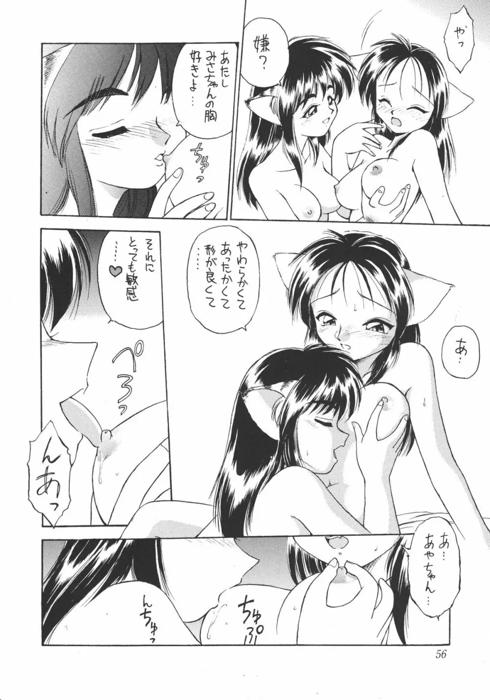 猫宴 - page55