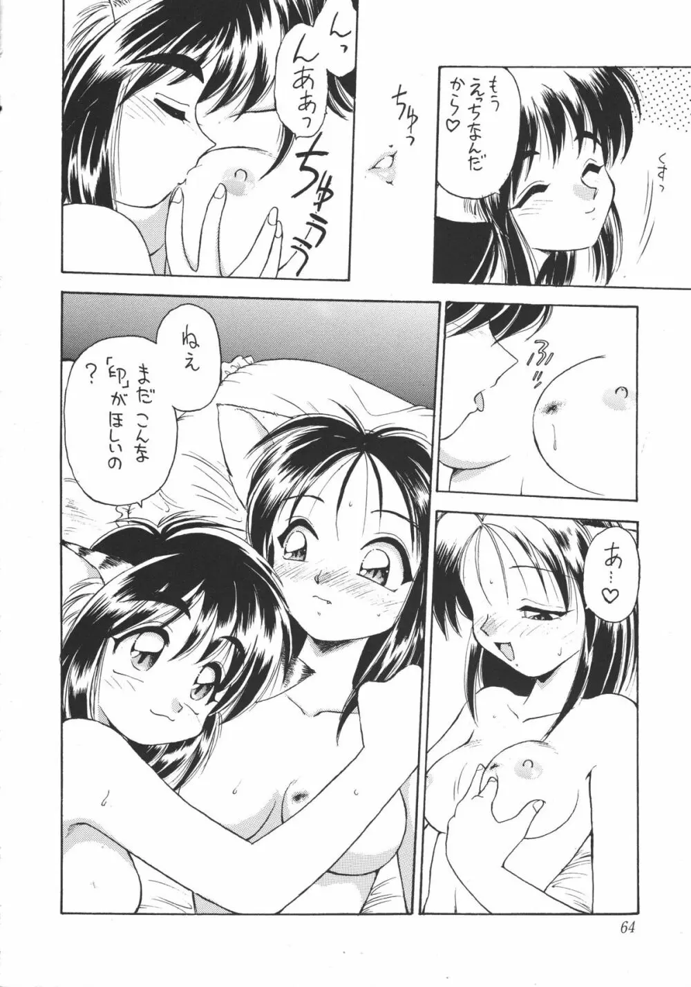 猫宴 - page63
