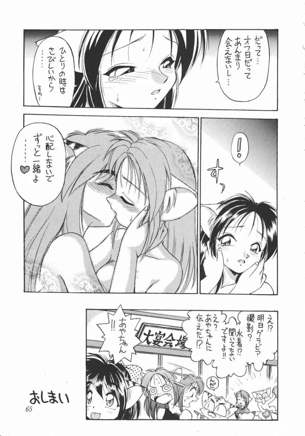 猫宴 - page64