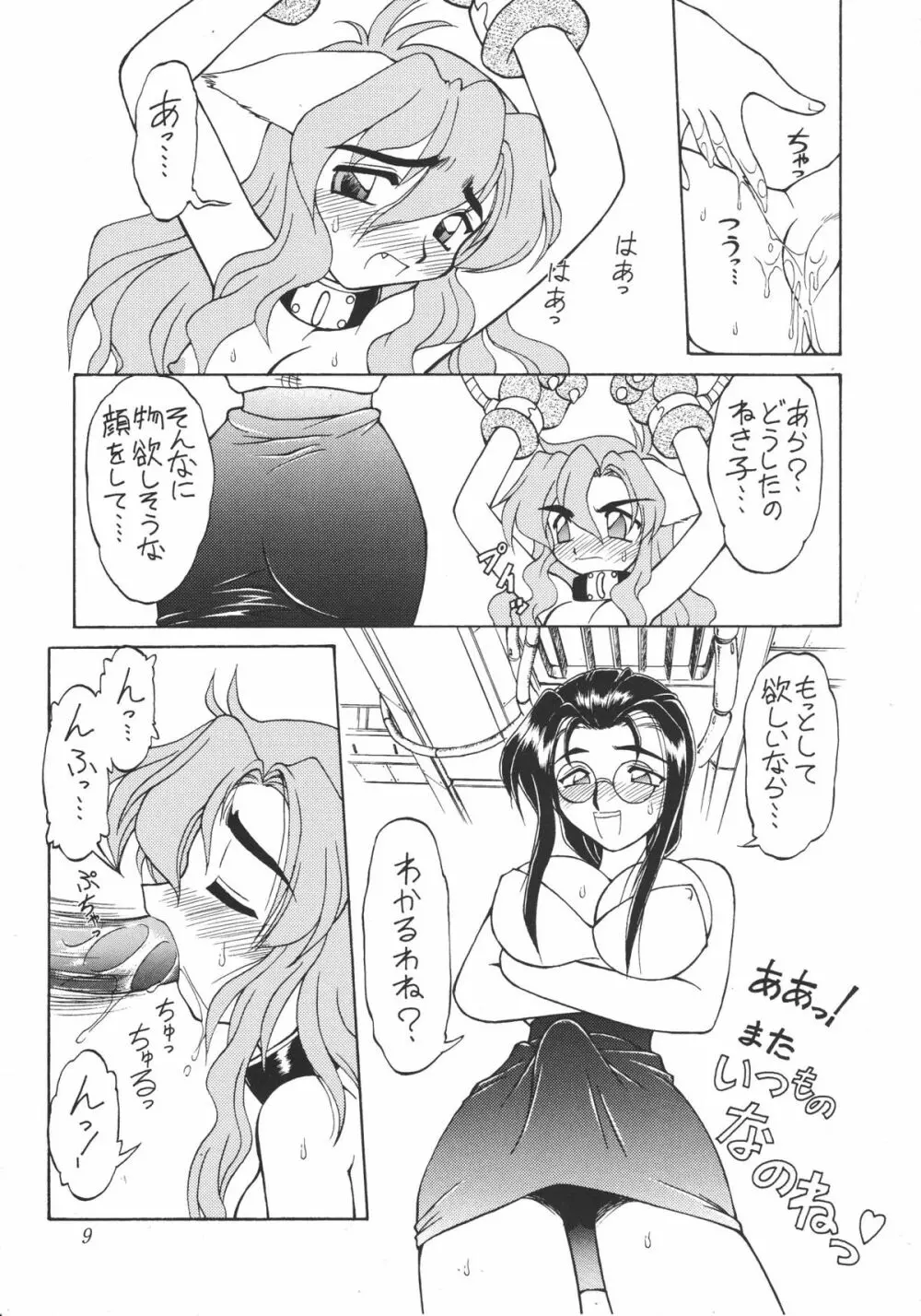 猫宴 - page8