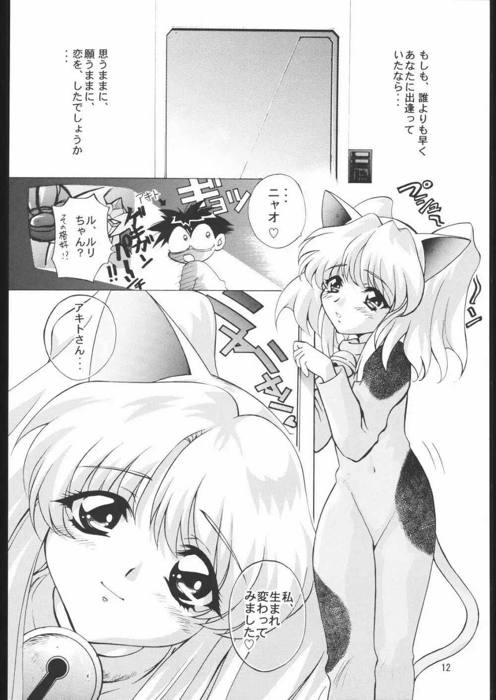 TIMTIMマシン 総集編 456合併号 - page11