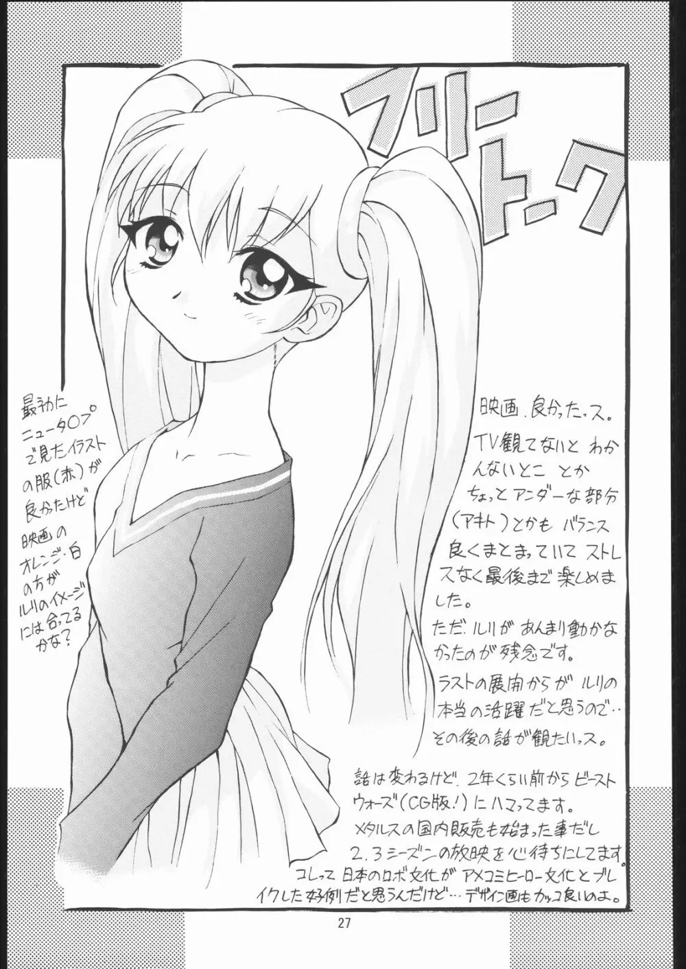 TIMTIMマシン 総集編 456合併号 - page26