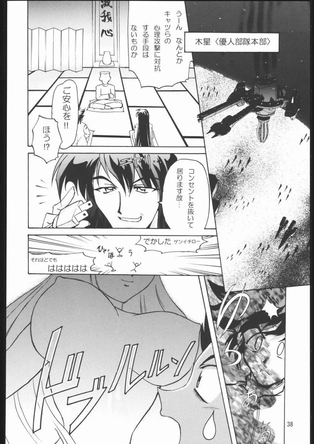 TIMTIMマシン 総集編 456合併号 - page37