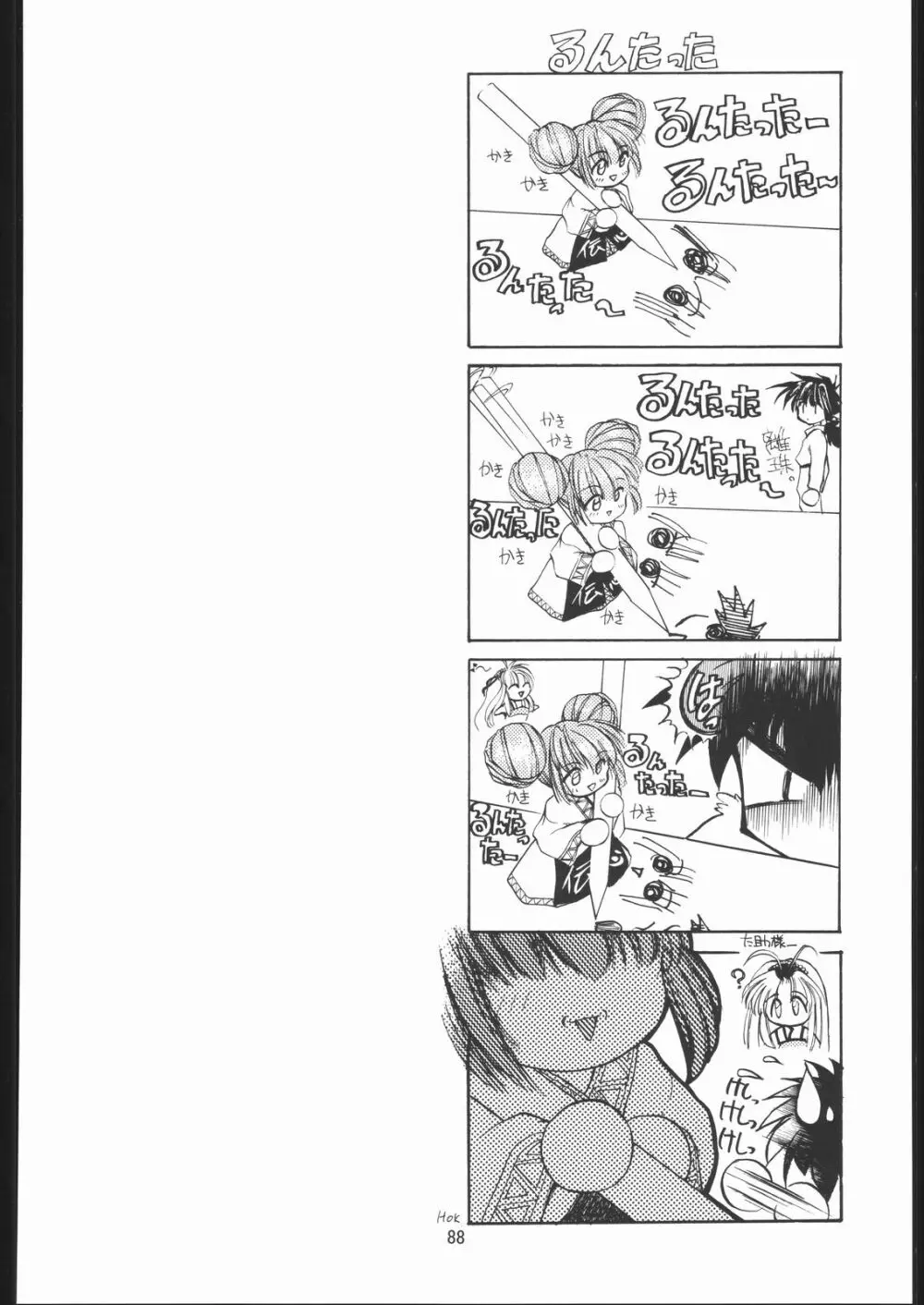 TIMTIMマシン 総集編 456合併号 - page87