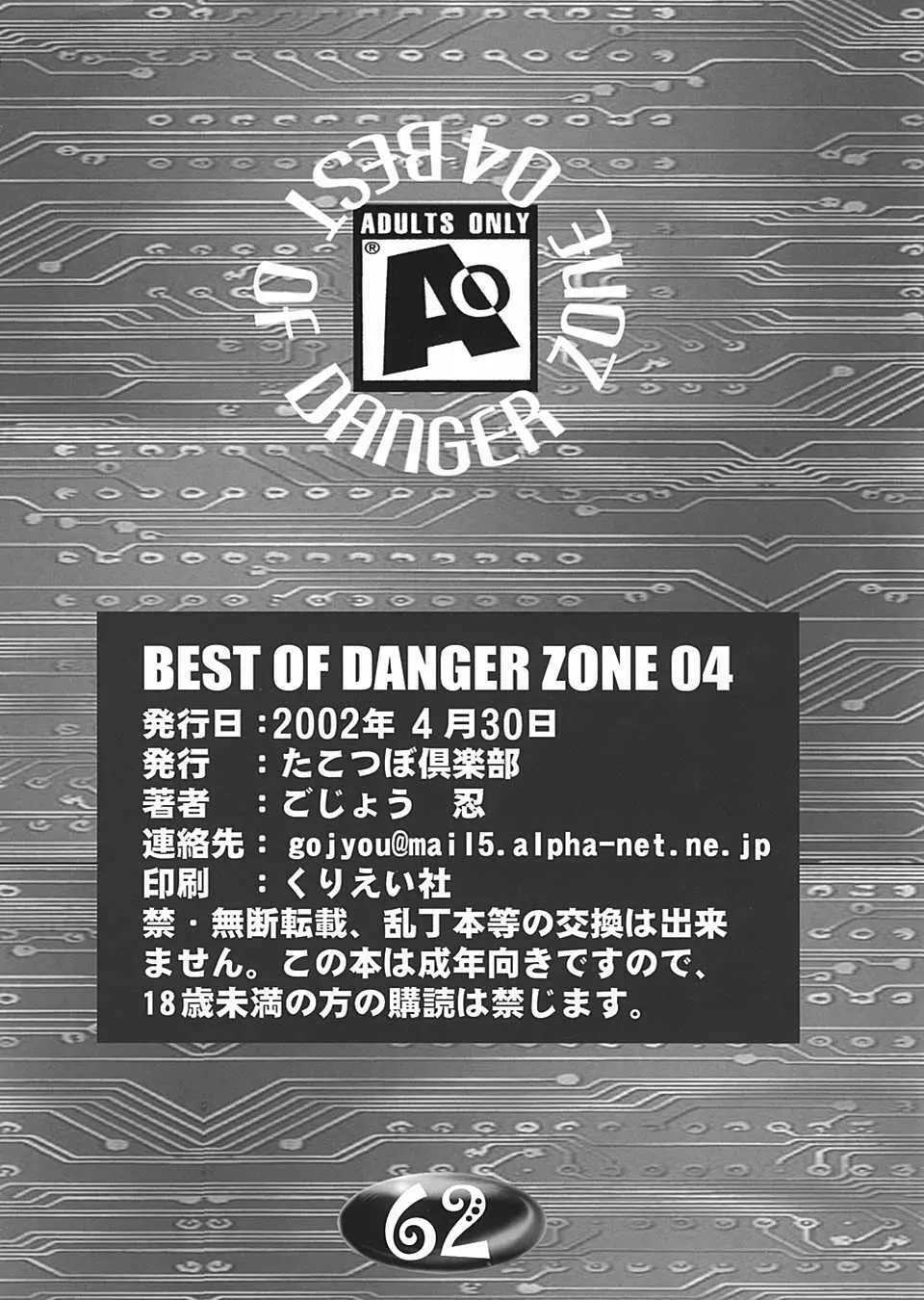 BEST OF DANGER ZONE 04 - page59